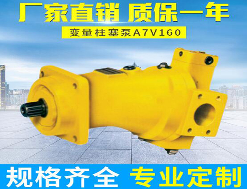 产品名称：液压泵A7V160变量柱塞泵
